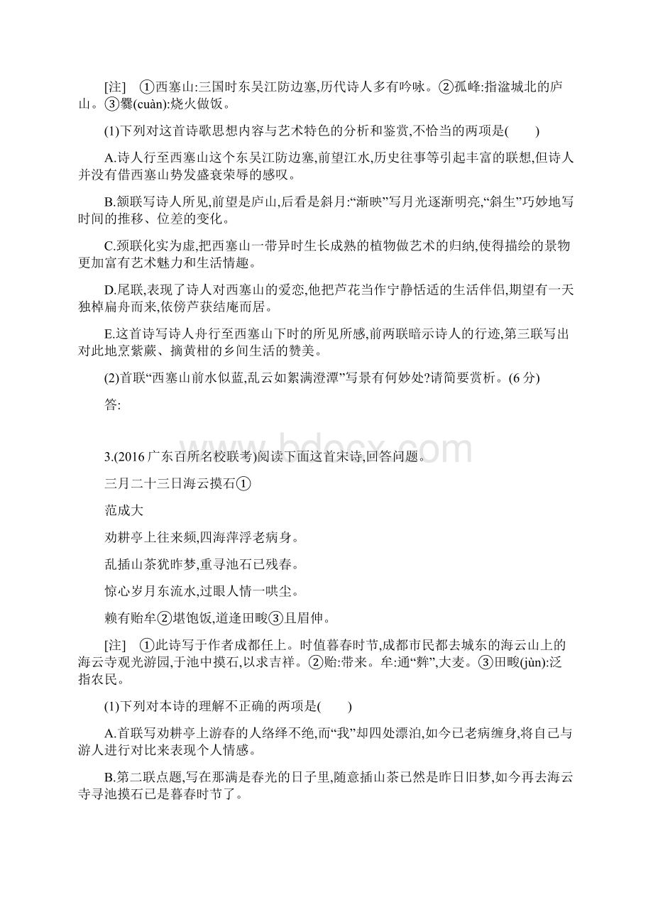 高三语文古代诗歌专题复习Word格式文档下载.docx_第2页