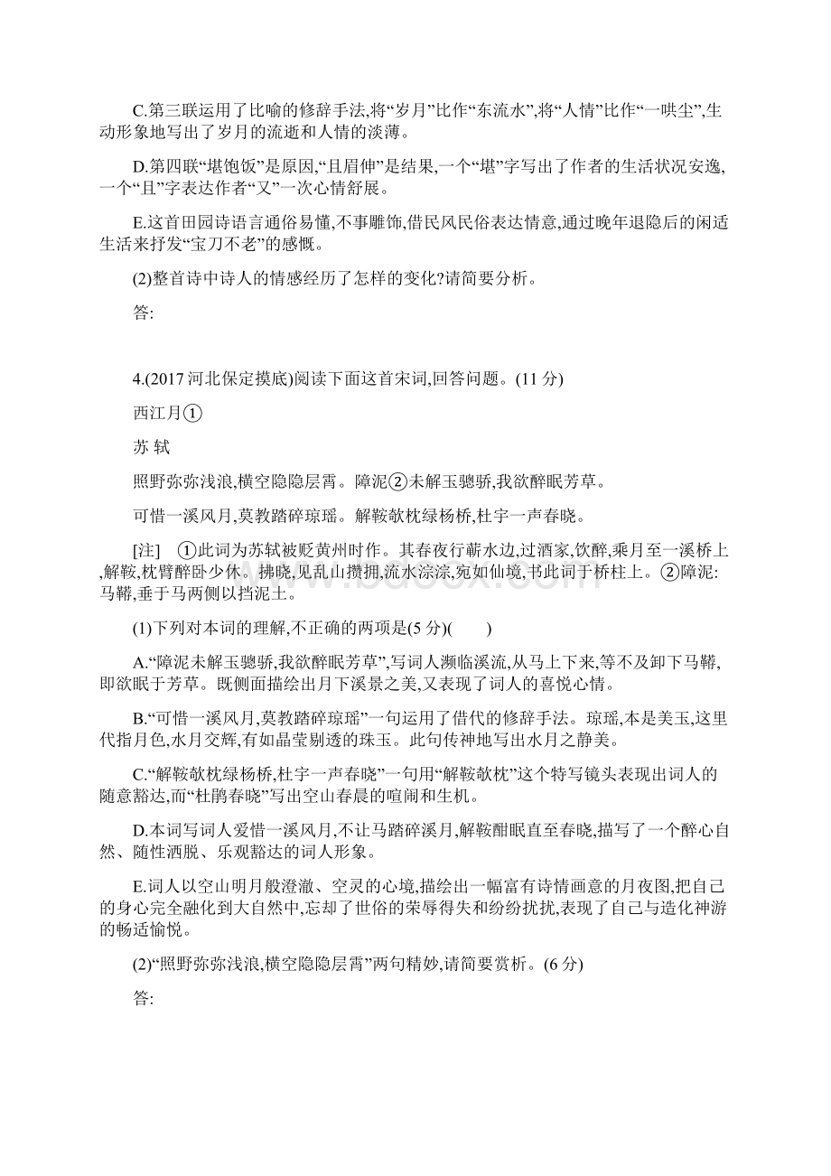 高三语文古代诗歌专题复习Word格式文档下载.docx_第3页