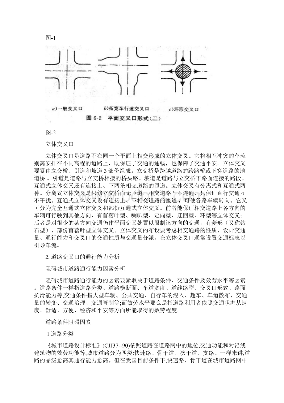 城市道路交叉口车流量及流向与信号灯操纵的关系.docx_第2页