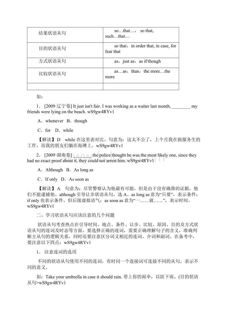 高考英语语法精品教案专题12 状语从句文档格式.docx_第2页