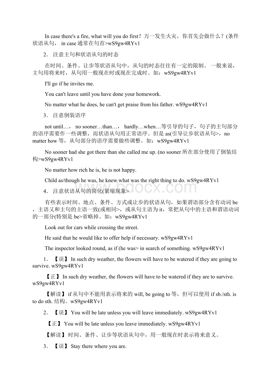 高考英语语法精品教案专题12 状语从句文档格式.docx_第3页