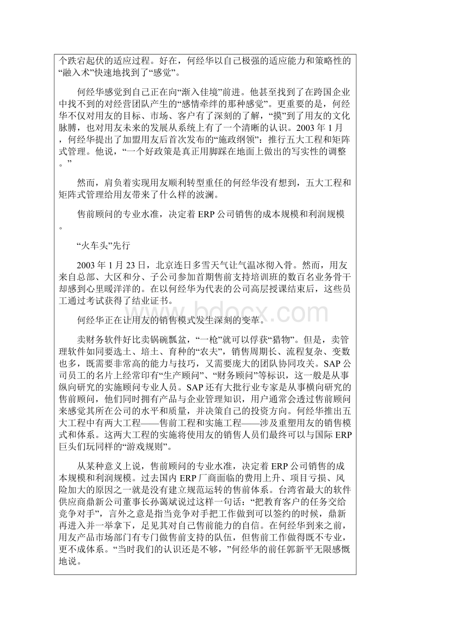 矩阵式管理模式探讨七Word文档格式.docx_第3页