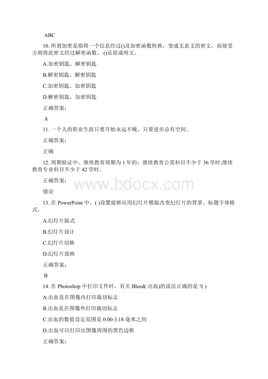 计算机一级考试题库及答案参考35.docx_第3页