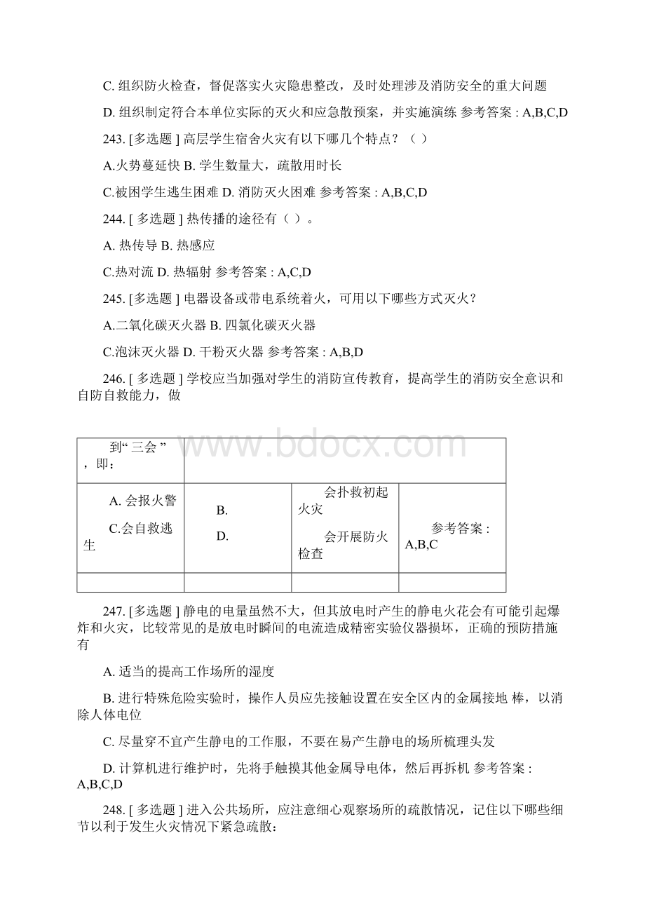 大学实验室安全知识在线考试题库多选题Word文档格式.docx_第2页