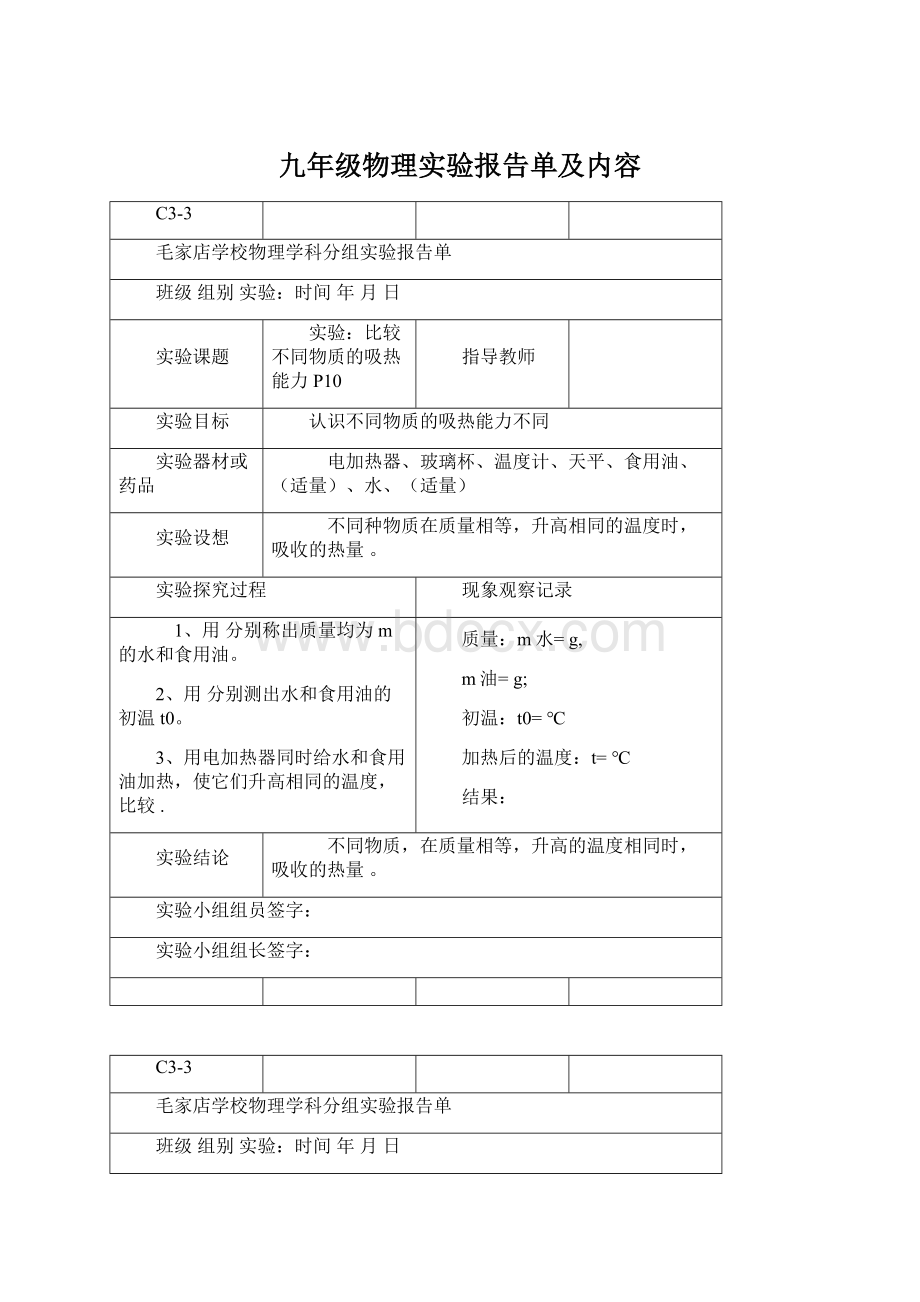 九年级物理实验报告单及内容.docx