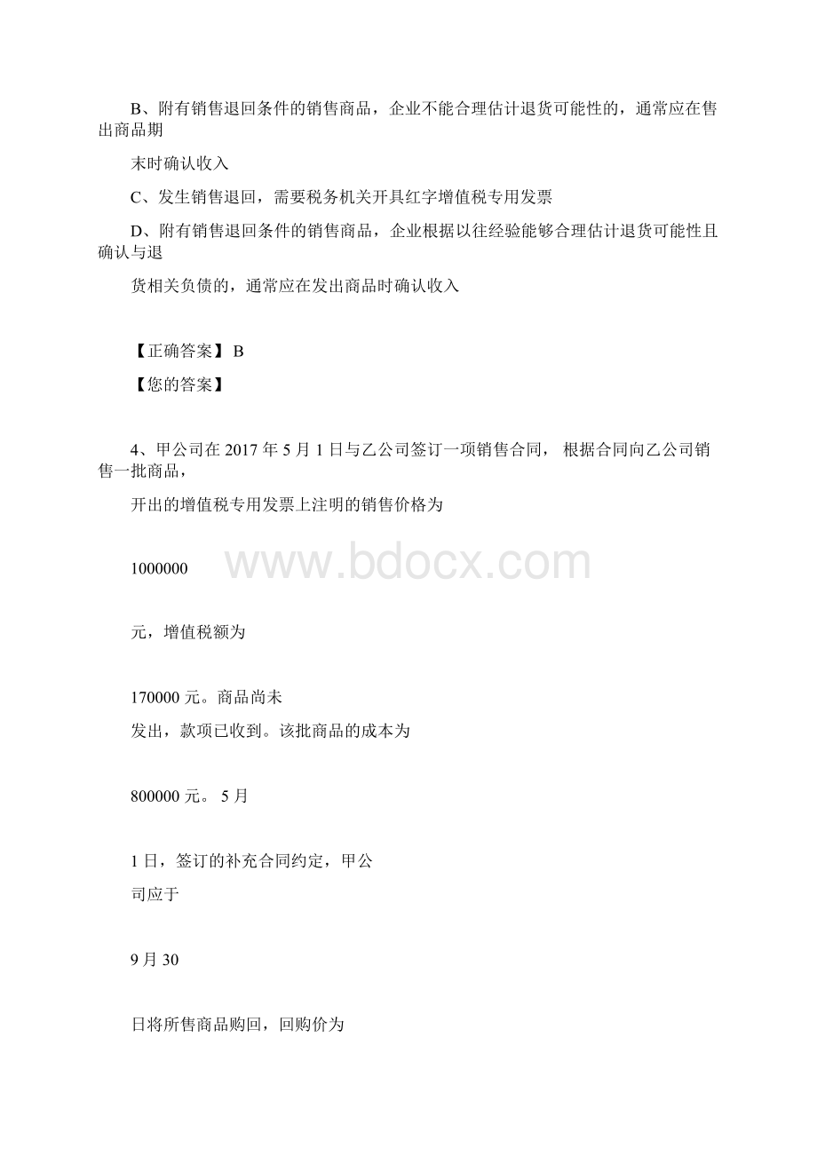 继续教育企业类考试答案企业会计准则第14号收入.docx_第2页