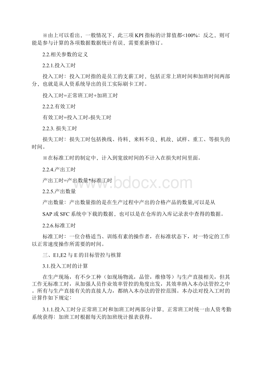 生产效率与标准工时管理规范含表格文档格式.docx_第2页