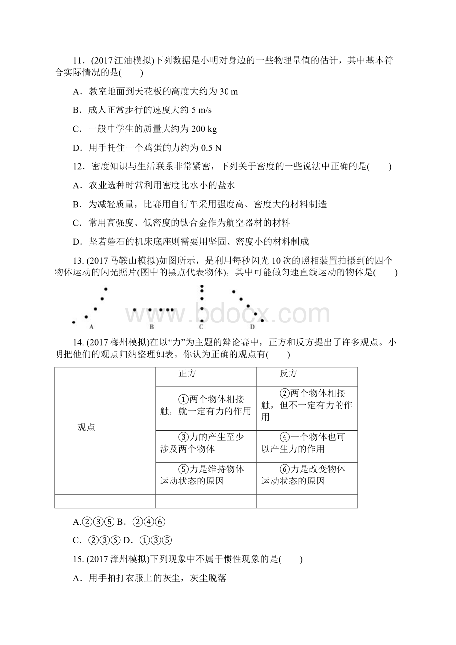 江西省届中考物理阶段检测卷质量与密度机械运动力运动和力文档格式.docx_第3页