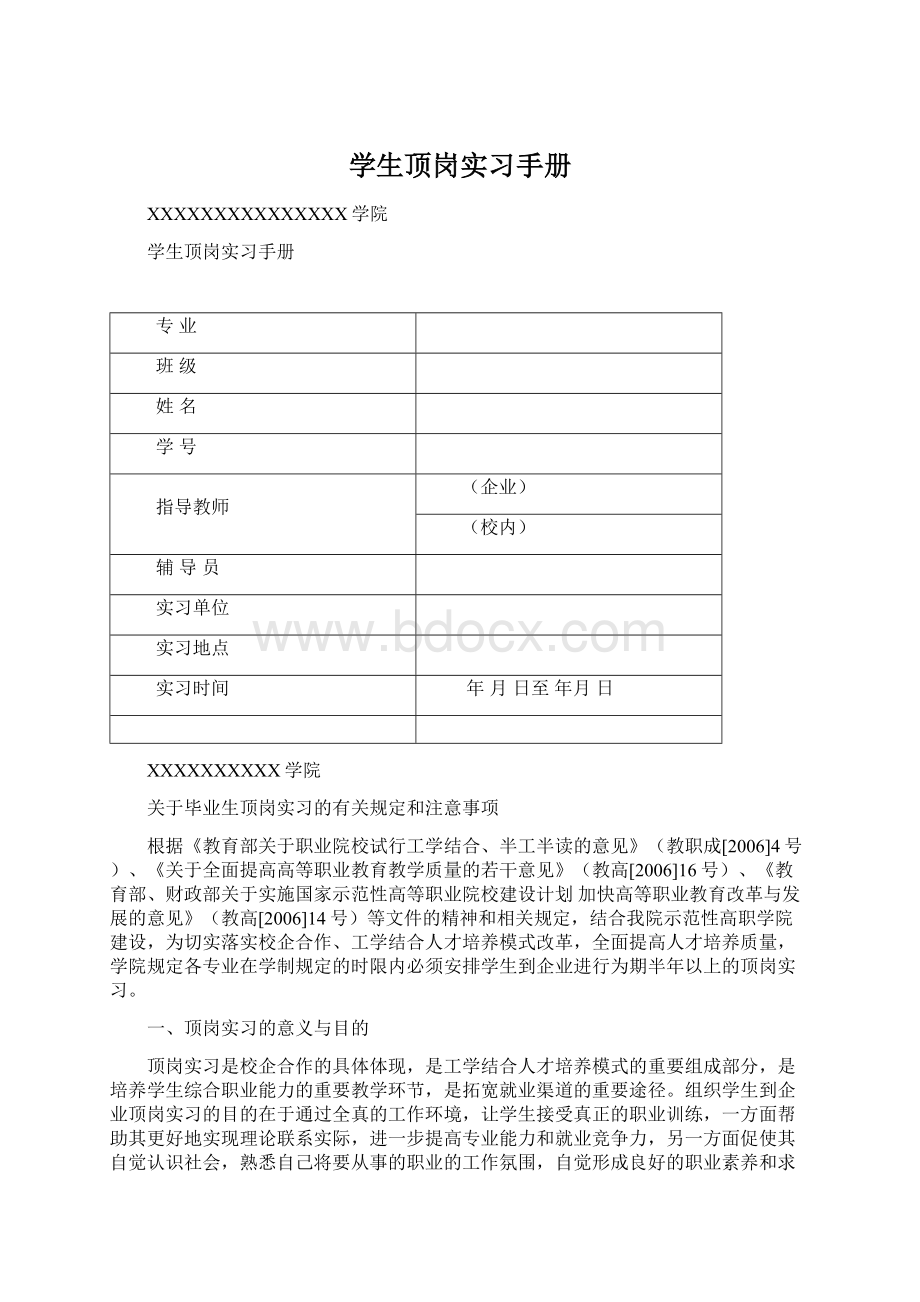 学生顶岗实习手册.docx_第1页