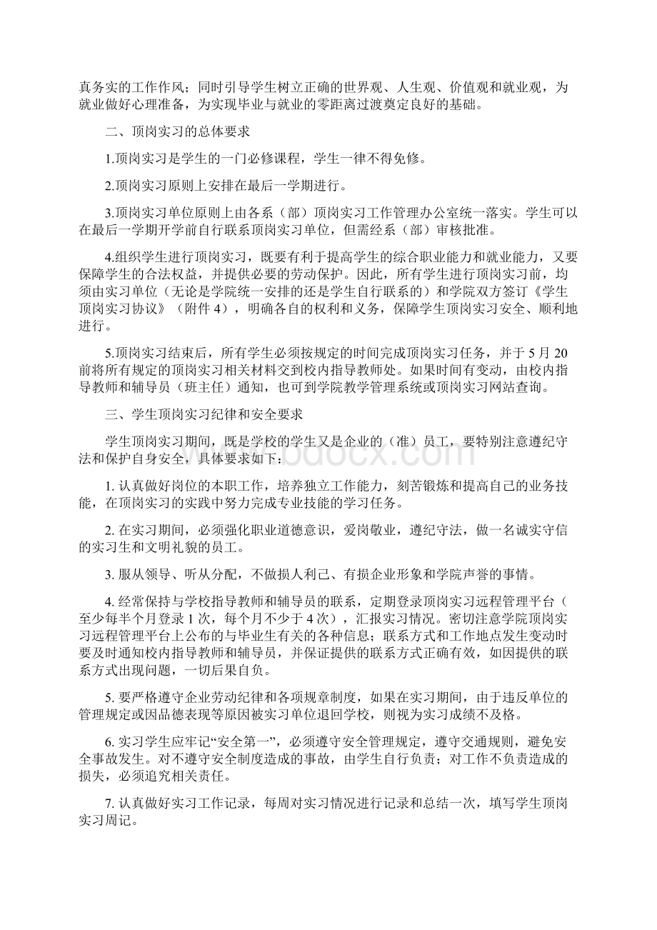 学生顶岗实习手册.docx_第2页