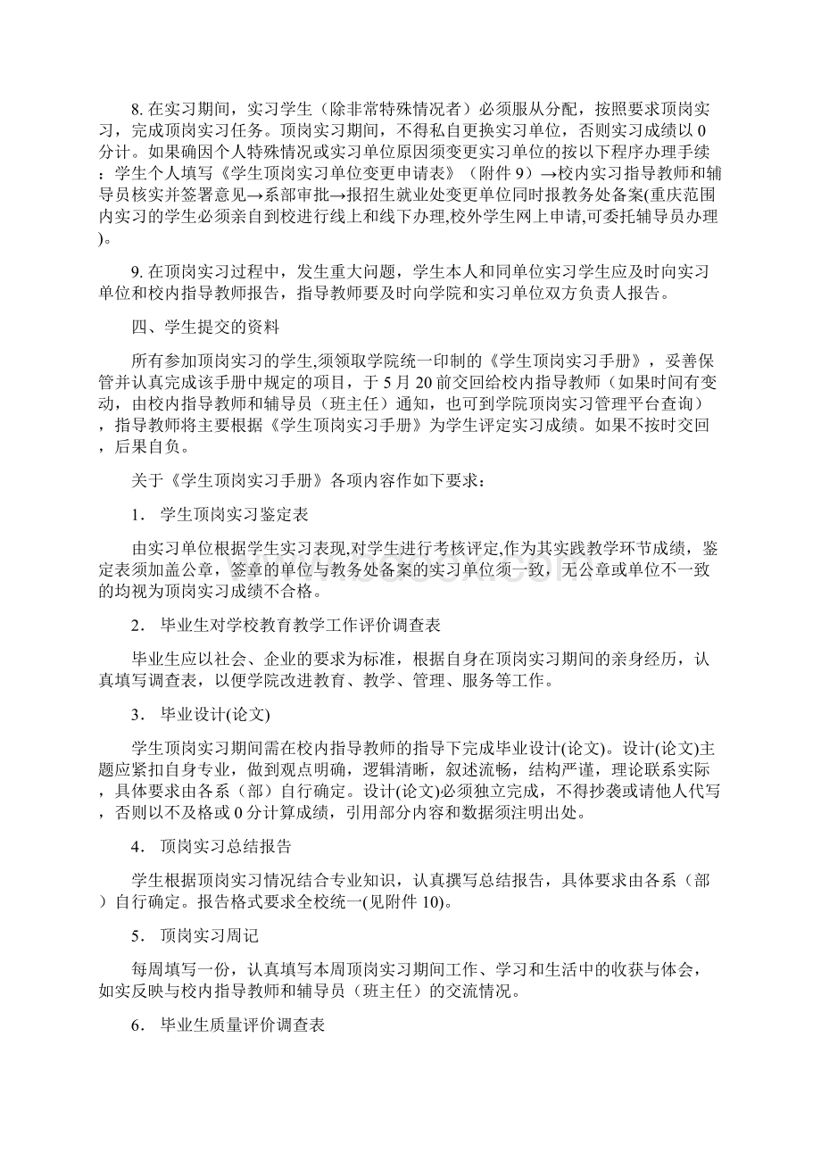 学生顶岗实习手册.docx_第3页