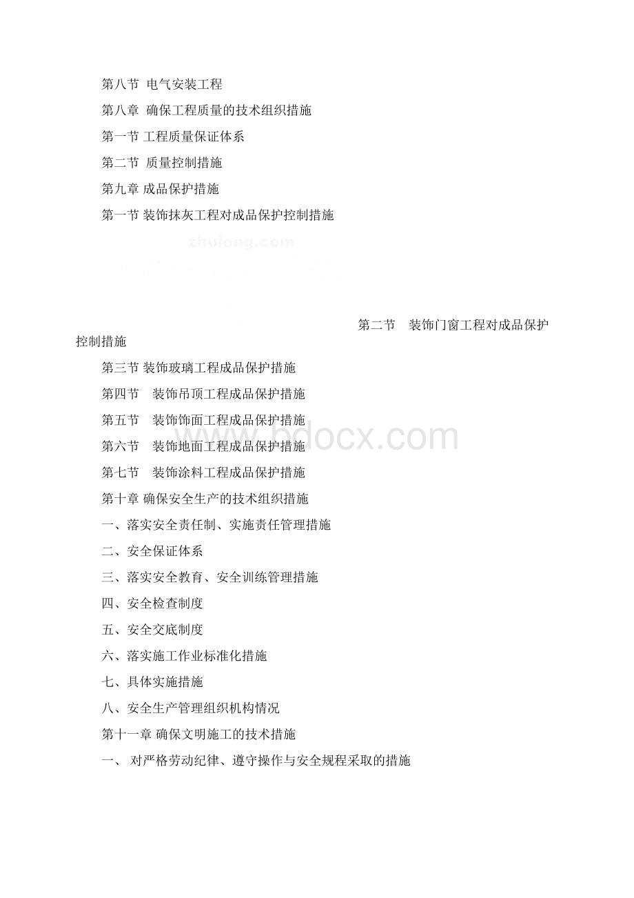 办公楼装饰装修工程施工进度计划及保证措施.docx_第3页