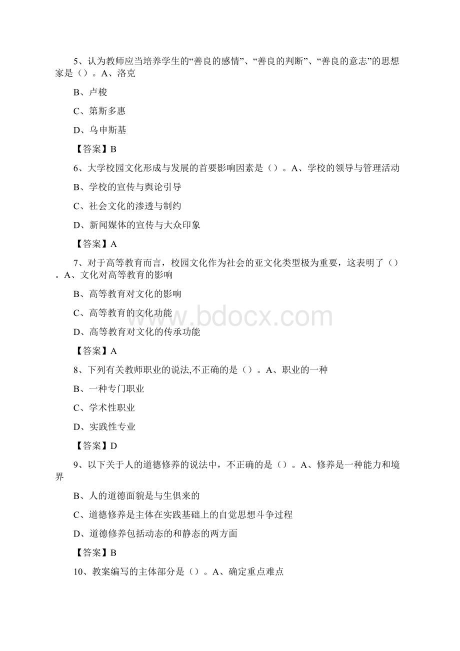 下半年兴安职业技术学院招聘考试《综合基础知识教育类》试题Word文件下载.docx_第2页