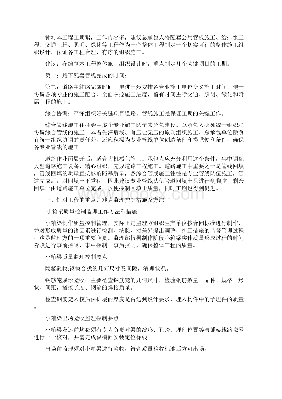 重点难点分析报告及合理化建议.docx_第2页