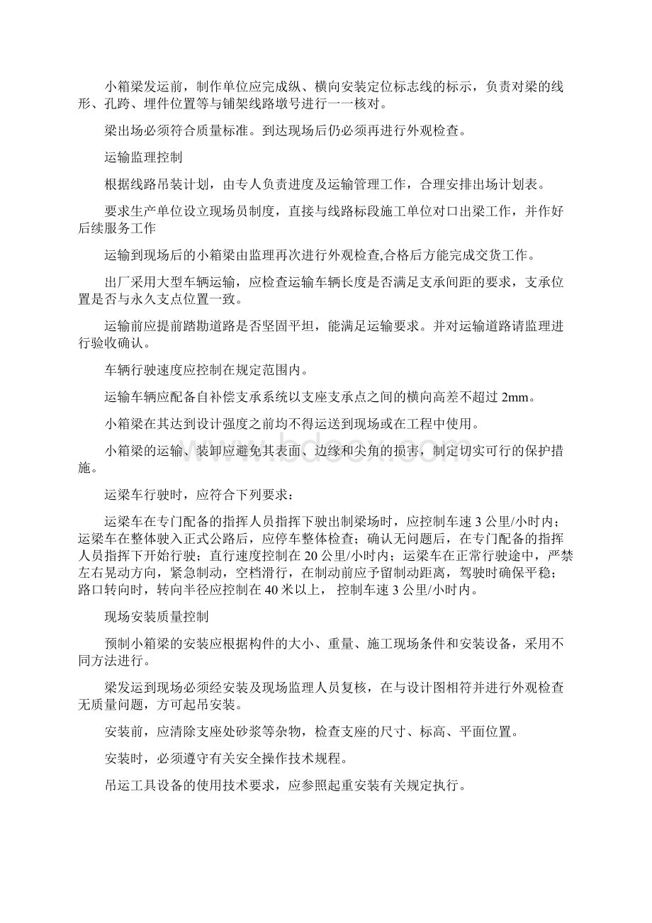 重点难点分析报告及合理化建议.docx_第3页