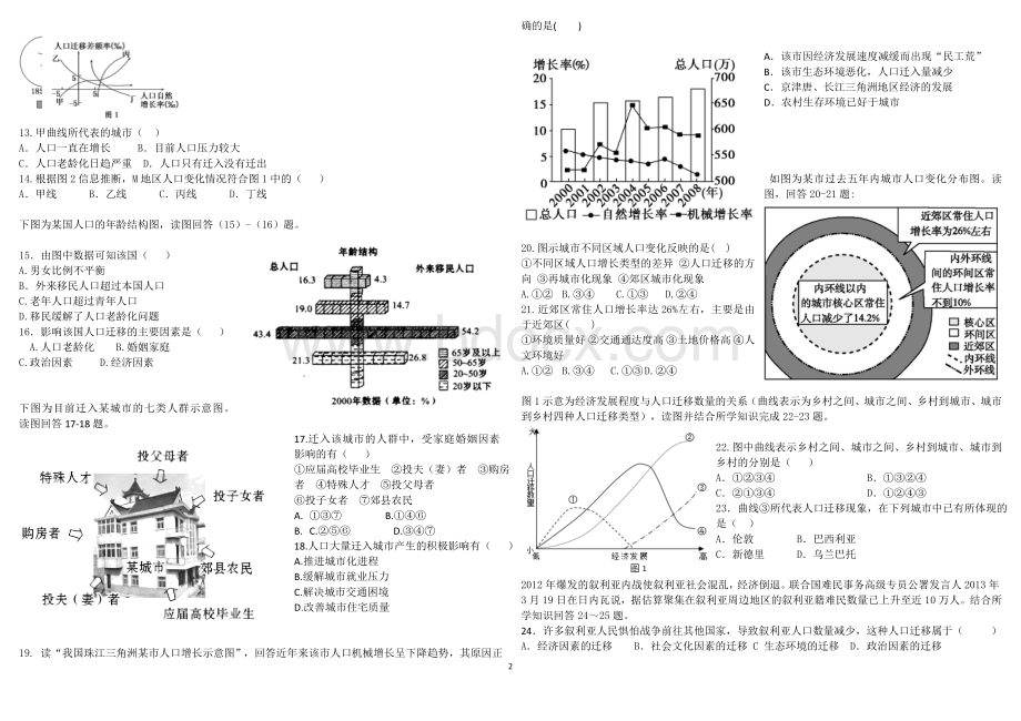 高三地理人口迁移习题58级专用.doc_第2页