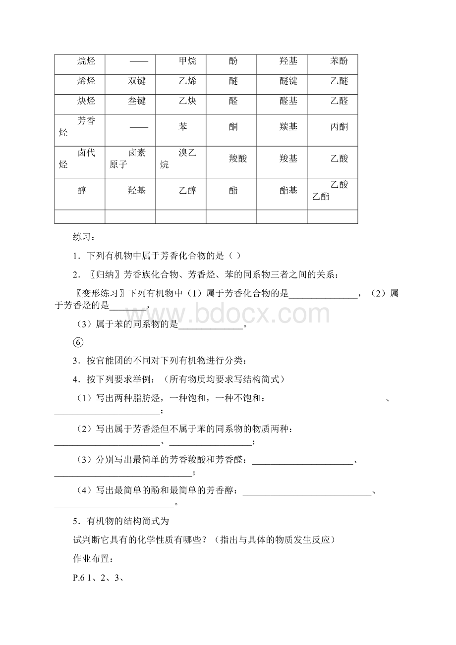 《有机化学基础》全部教案图文Word格式文档下载.docx_第3页