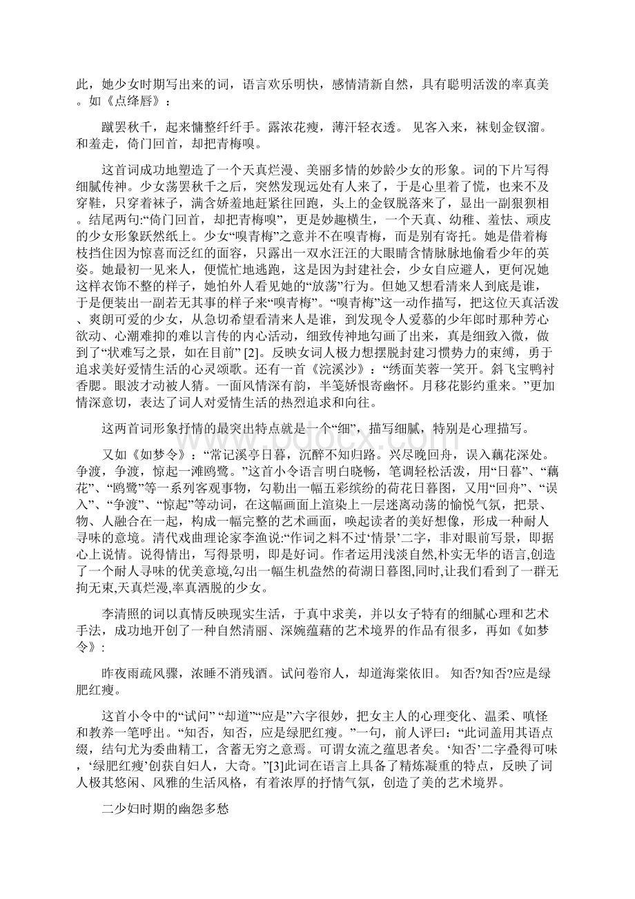 李清照词创作的三大主题Word文档下载推荐.docx_第2页