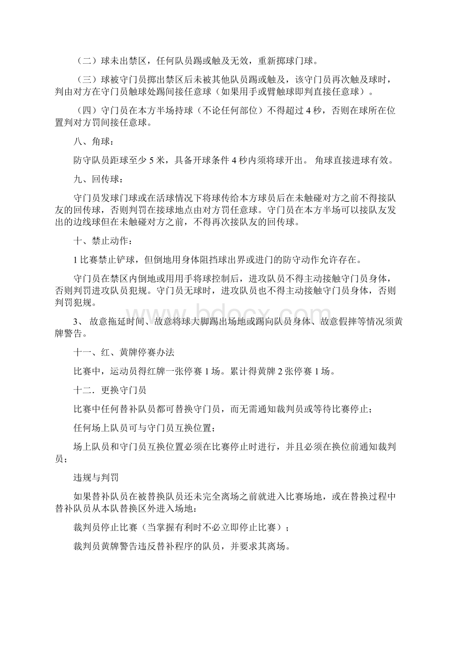 比赛规则赛程Word文档格式.docx_第2页