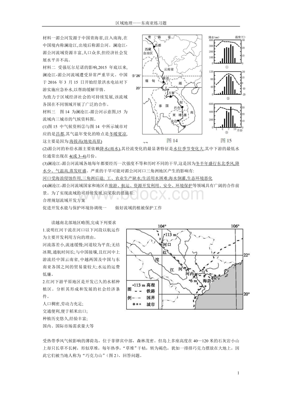 高考区域地理复习专题东南亚练习题.doc