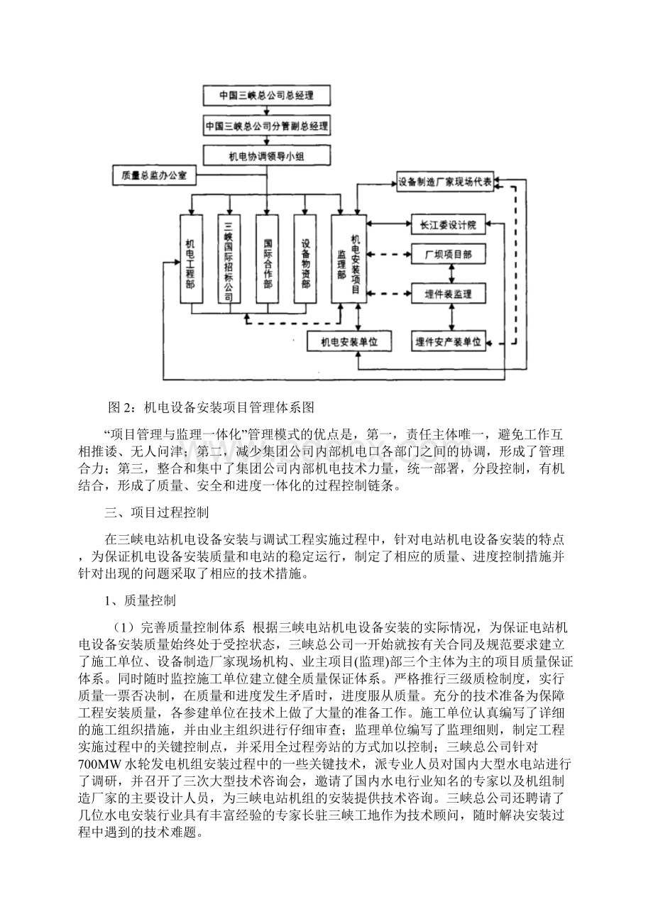 工程项目管理与监理主要研究内容Word文档下载推荐.docx_第3页