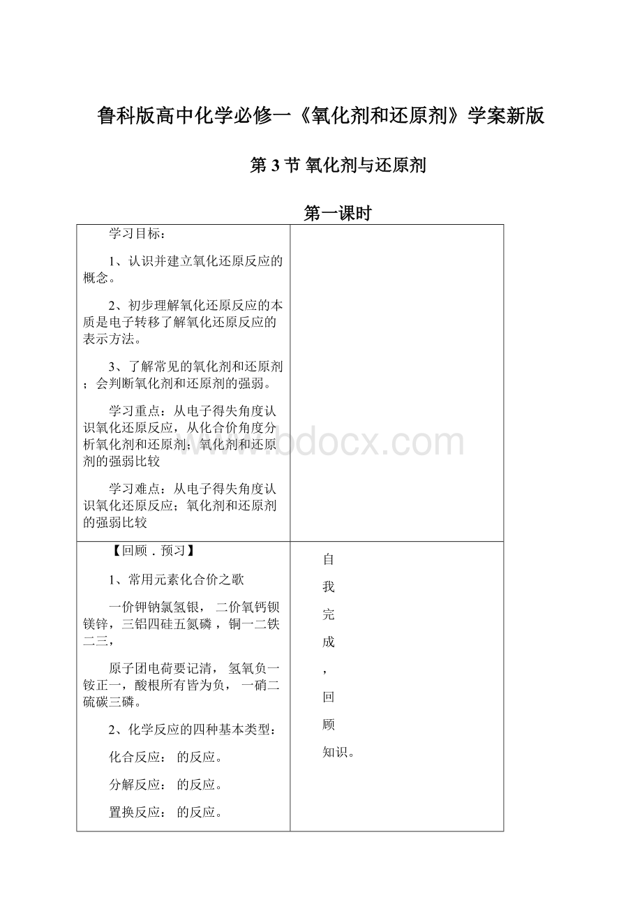 鲁科版高中化学必修一《氧化剂和还原剂》学案新版.docx