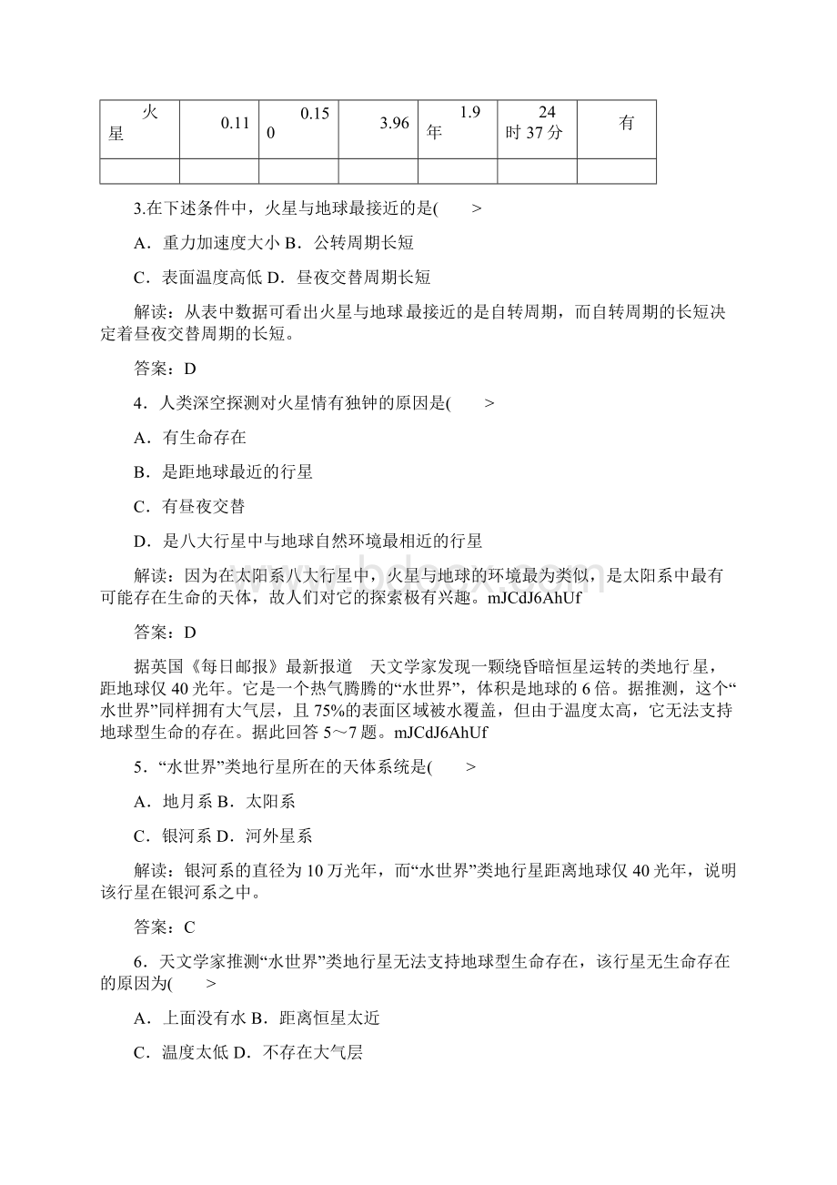 高考地理一轮复习知能达标训练2人类认识的宇宙试题+答案+解析7页.docx_第2页