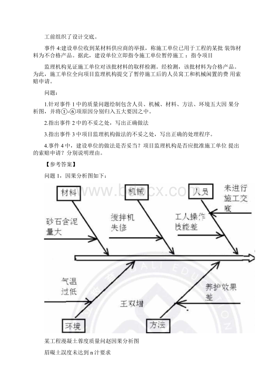 监理工程师考试《案例分析》真题和答案Word下载.docx_第3页