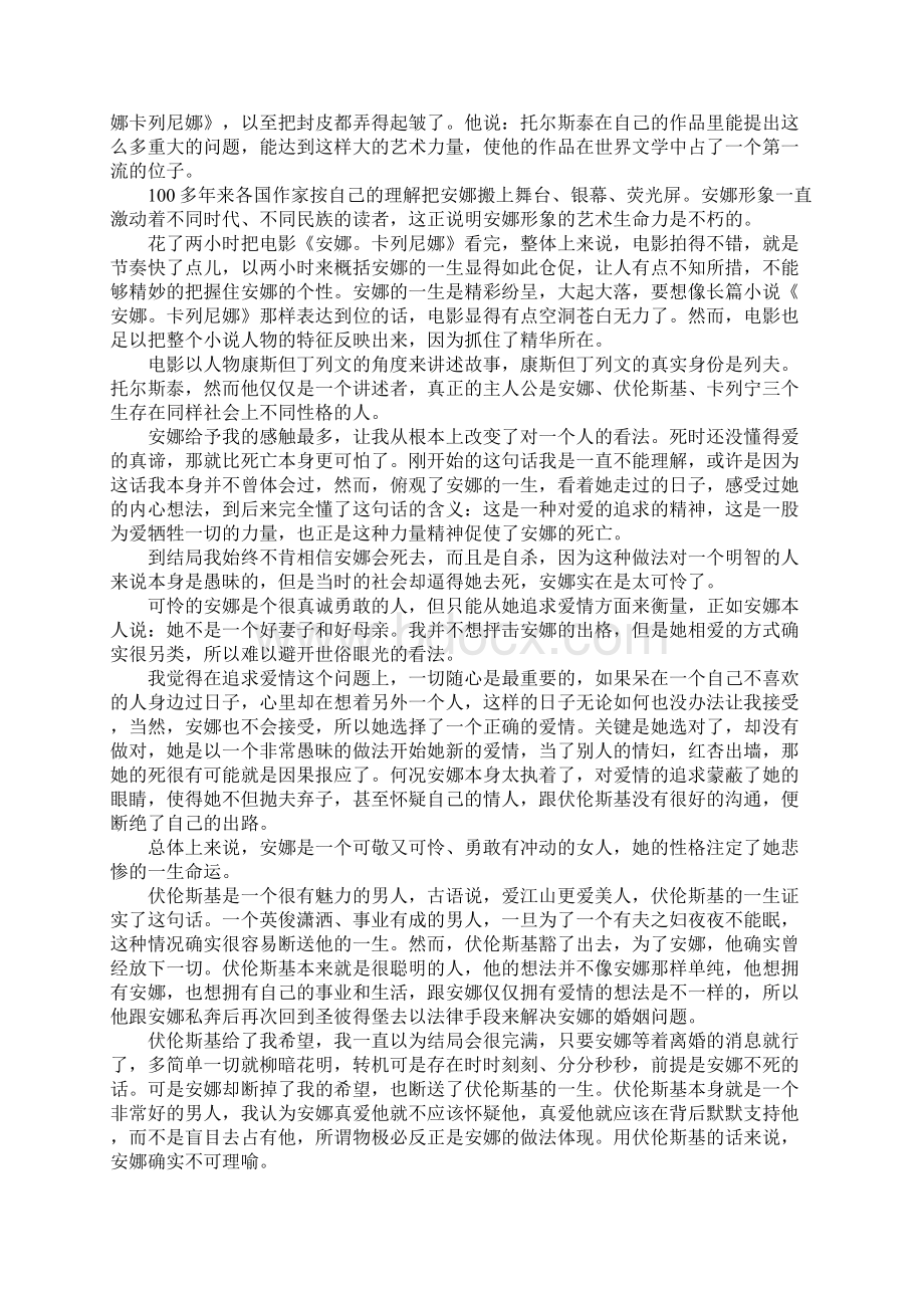 安娜卡列尼娜心得体会例文五篇.docx_第2页