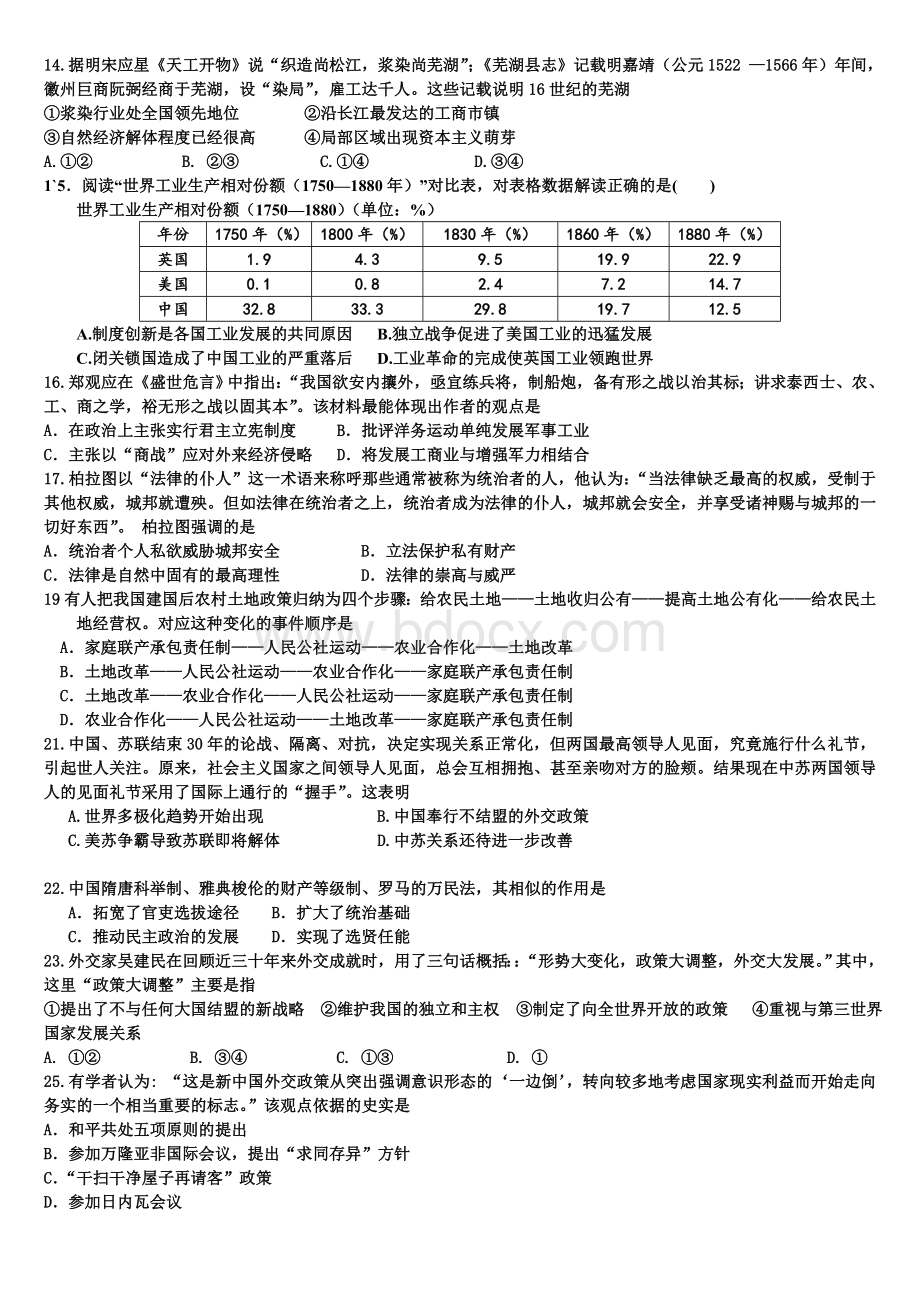 河南省商丘市夏邑三高2013届高三下学期高三5月份学情调研历史试题.doc_第2页