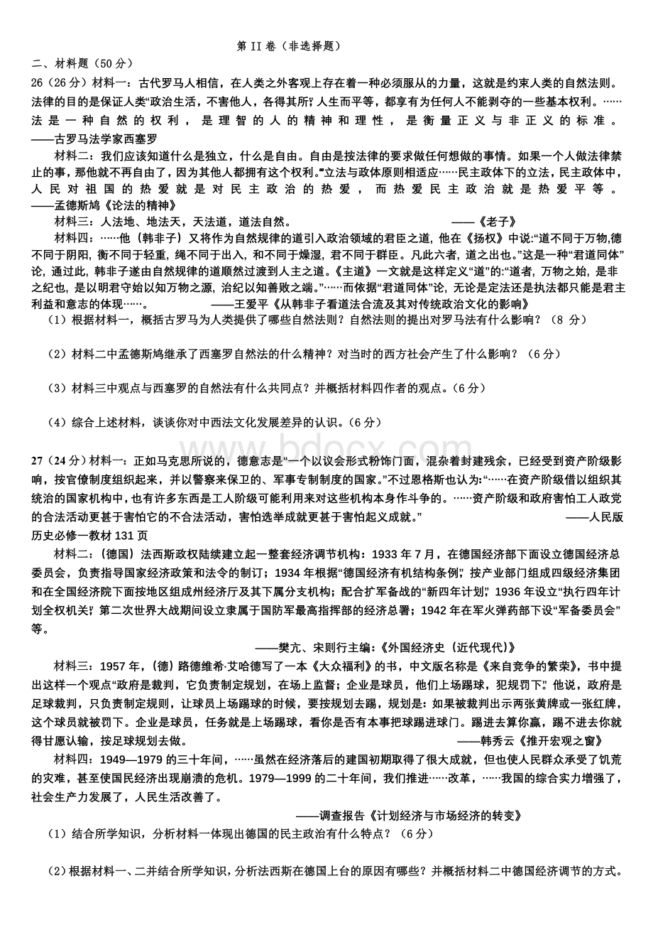 河南省商丘市夏邑三高2013届高三下学期高三5月份学情调研历史试题.doc_第3页