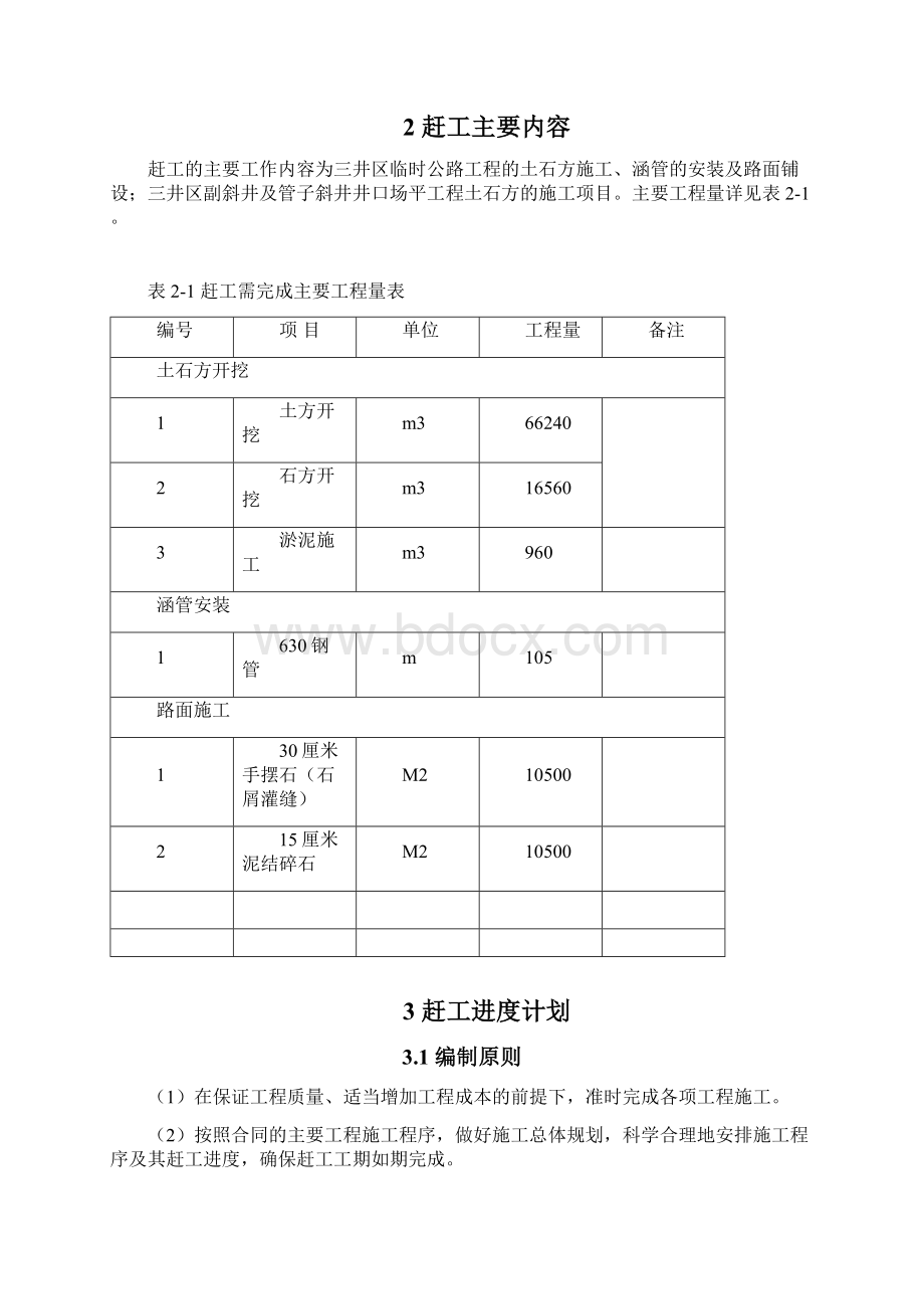 土石方施工赶工计划及措施.docx_第2页