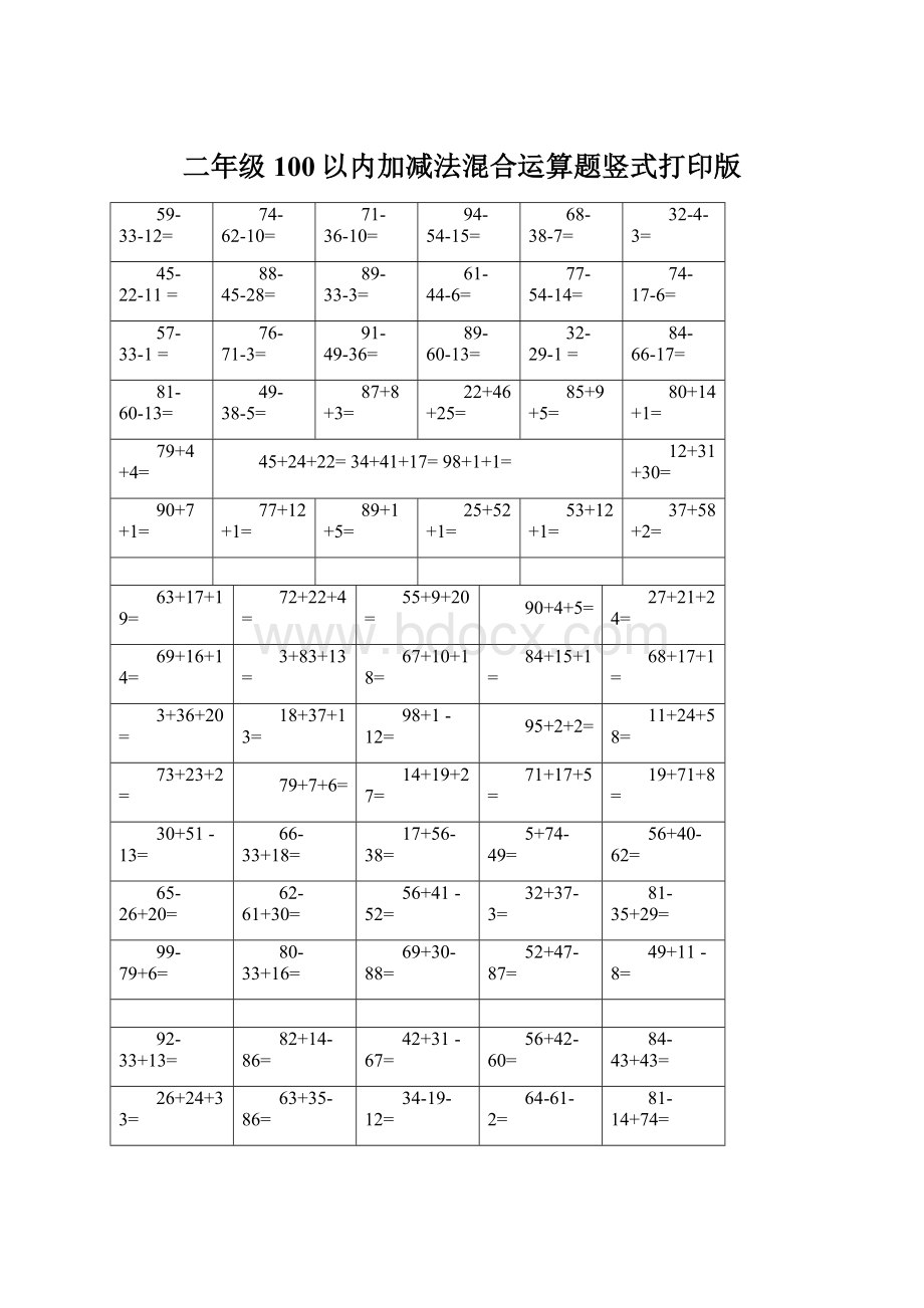 二年级100以内加减法混合运算题竖式打印版.docx