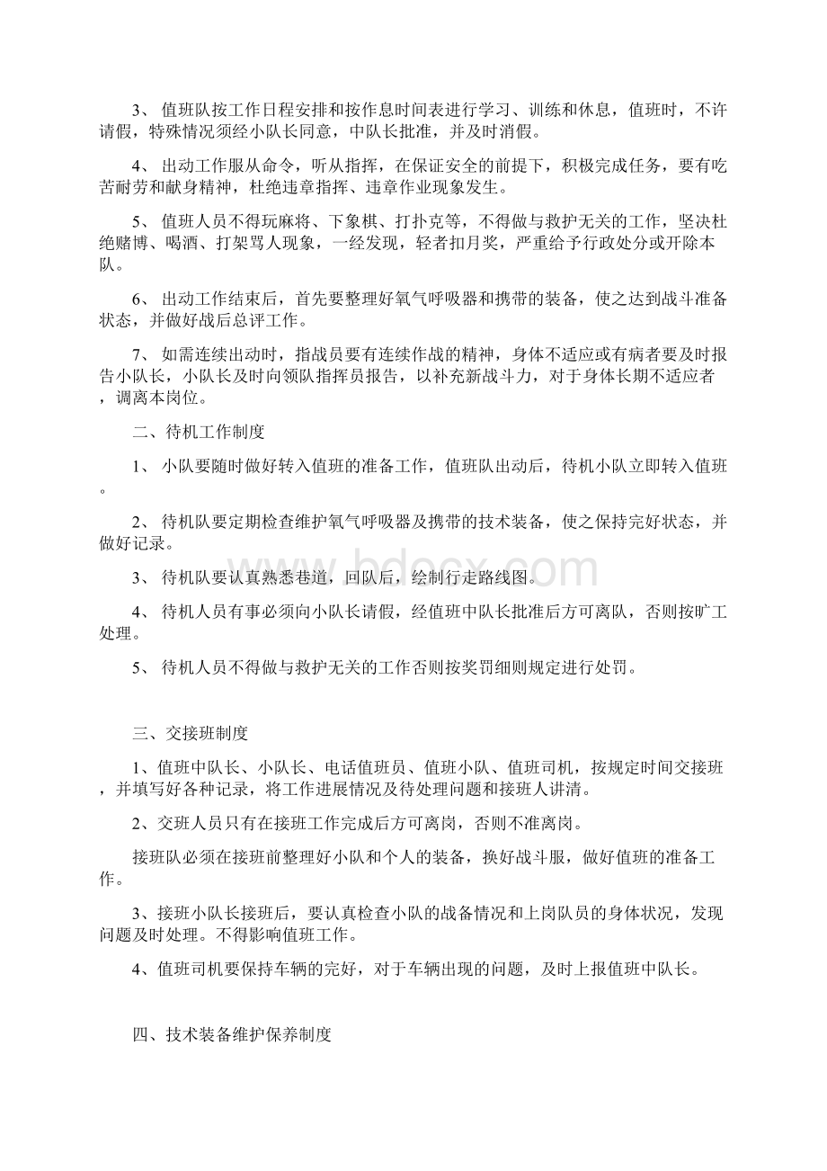 矿山安全应急救援队管理制度及考核办法.docx_第2页