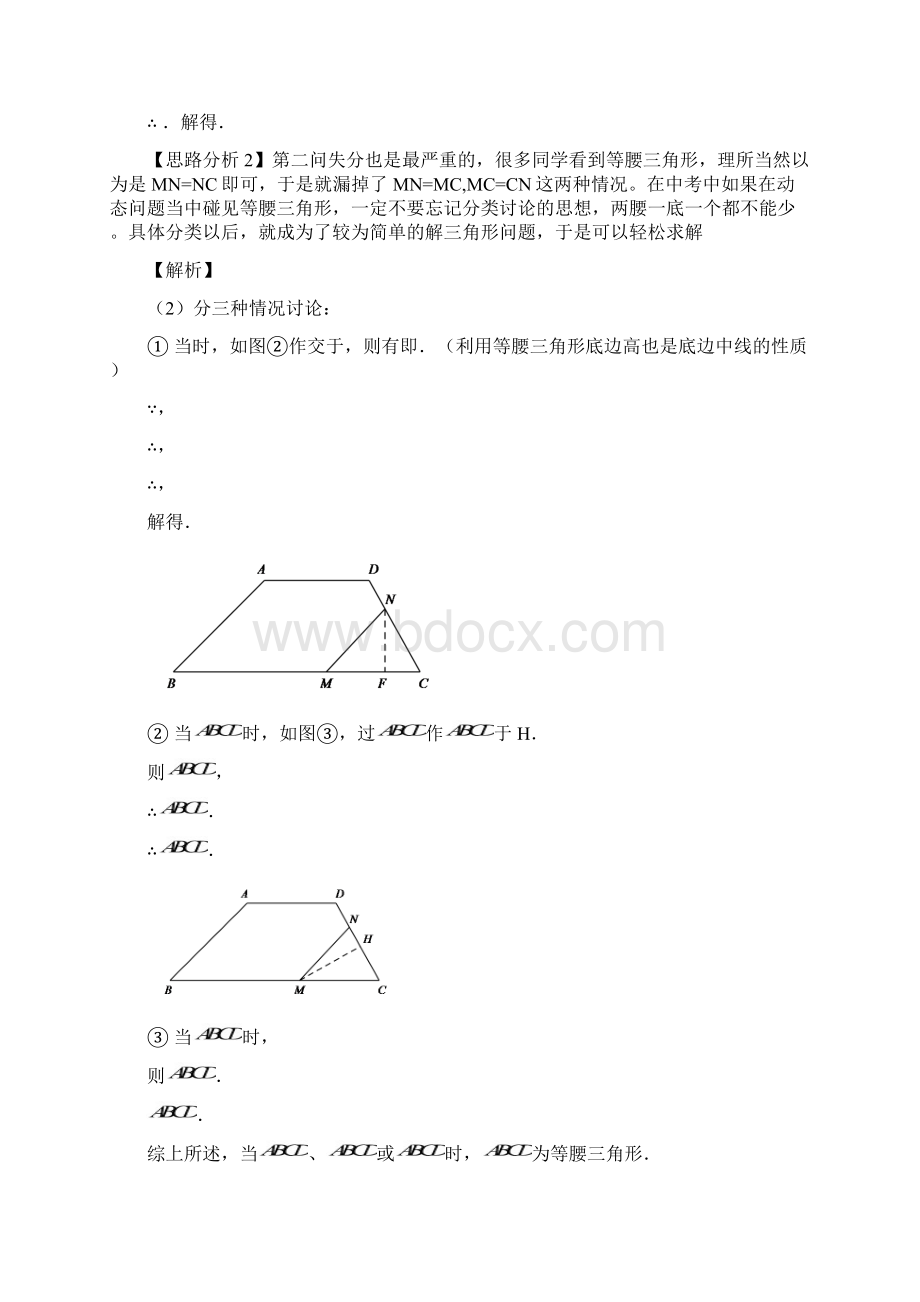 中考数学专题讲解汇总.docx_第2页