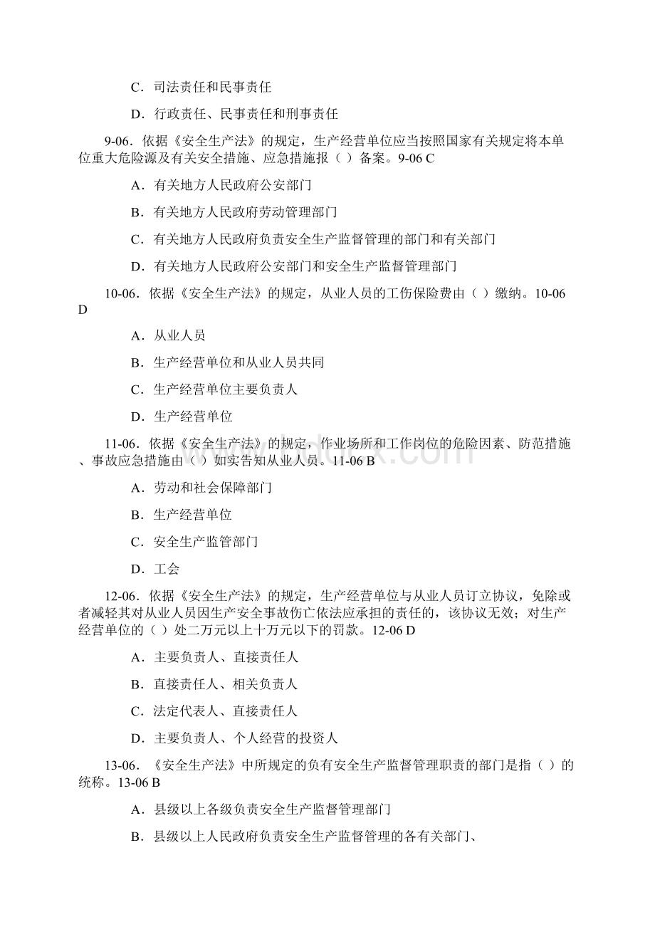 第二章 中华人民共和国安全生产法习题及答案Word文件下载.docx_第2页