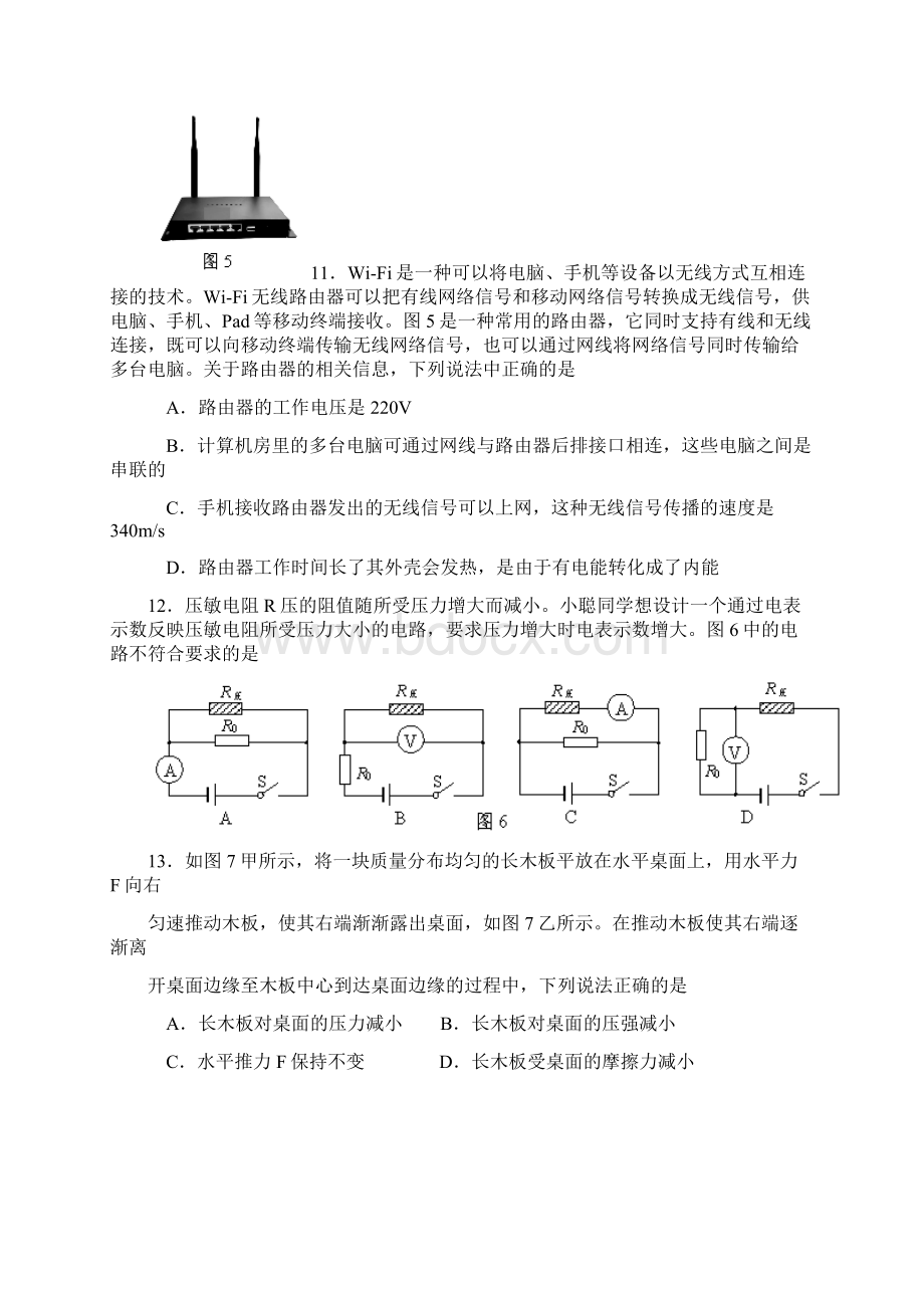 石景山区初三二模物理试题及答案Word文档下载推荐.docx_第3页