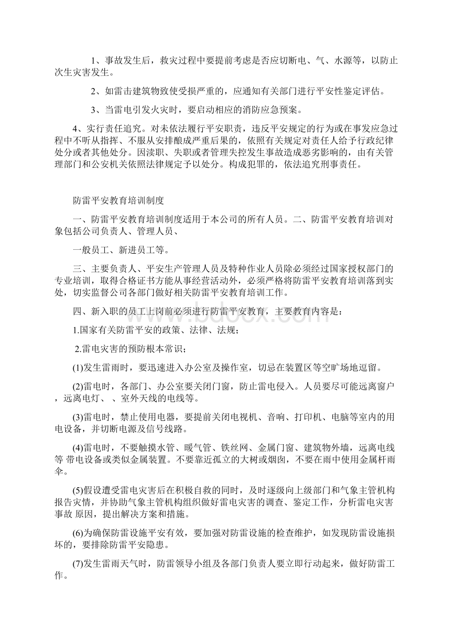 防雷安全应急预案等.docx_第3页