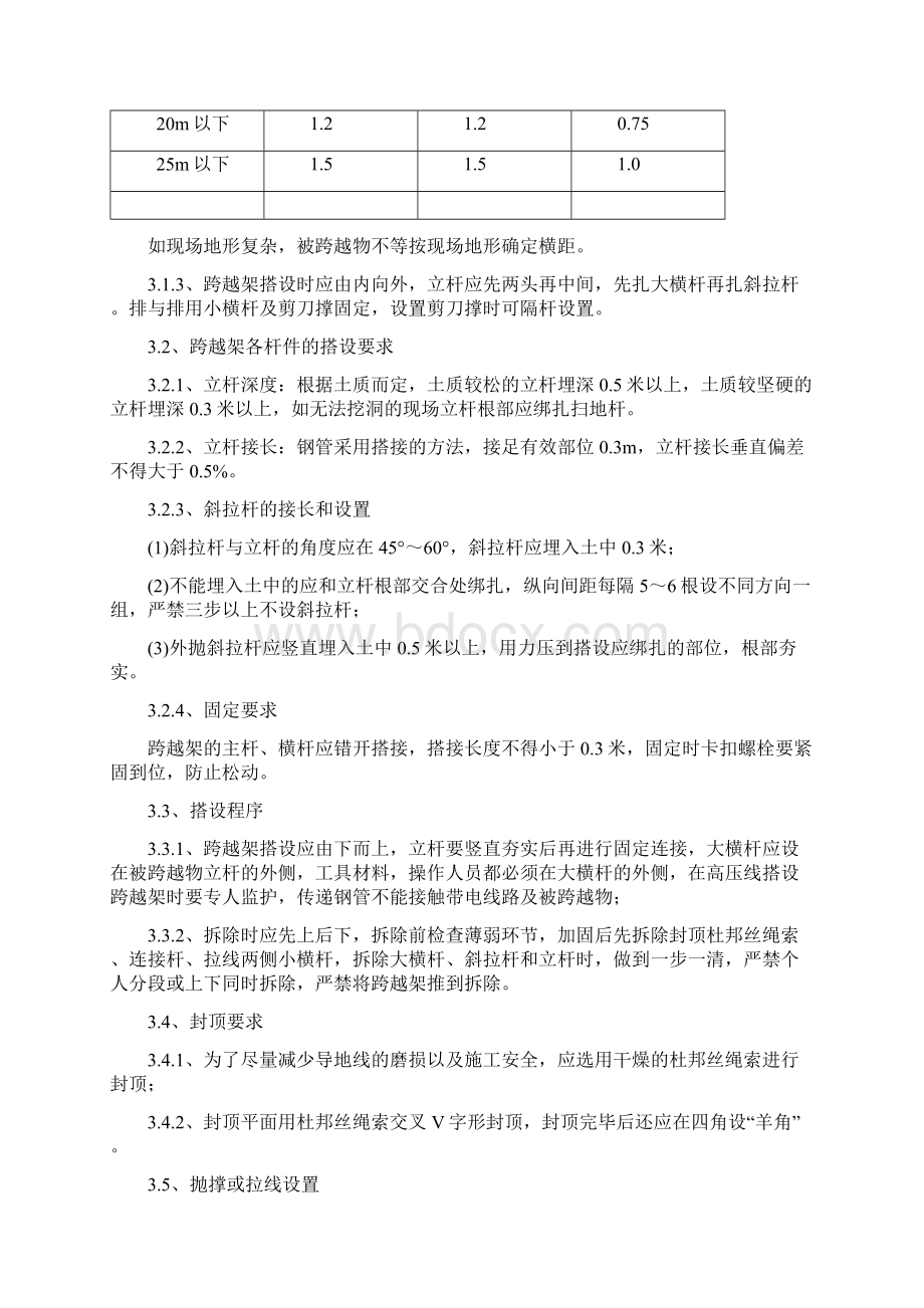 10kV跨越架搭设施工方案 1Word文档格式.docx_第3页