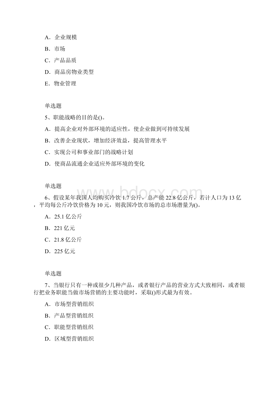 企业管理知识练习题5215.docx_第2页