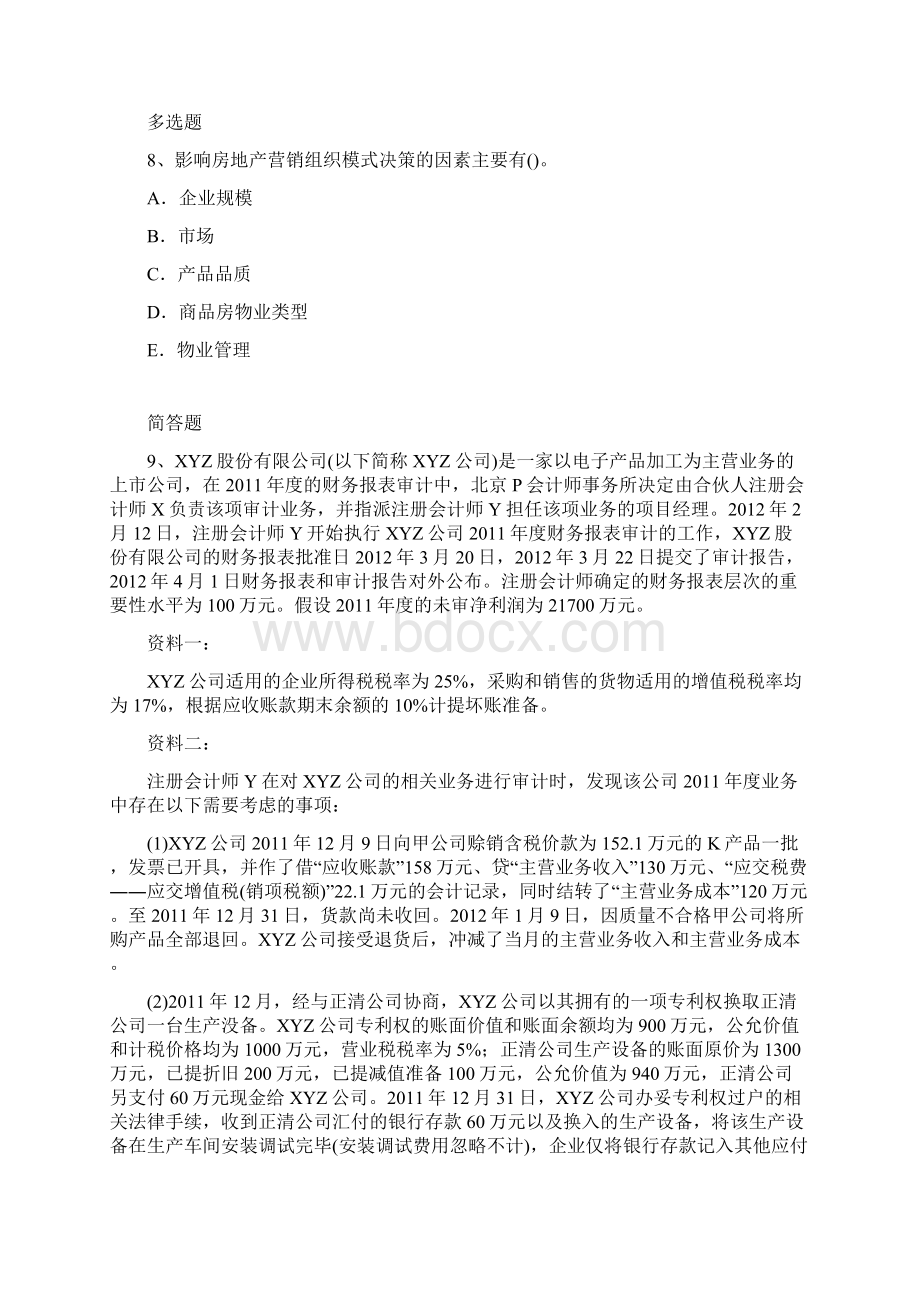 企业管理知识练习题5215.docx_第3页