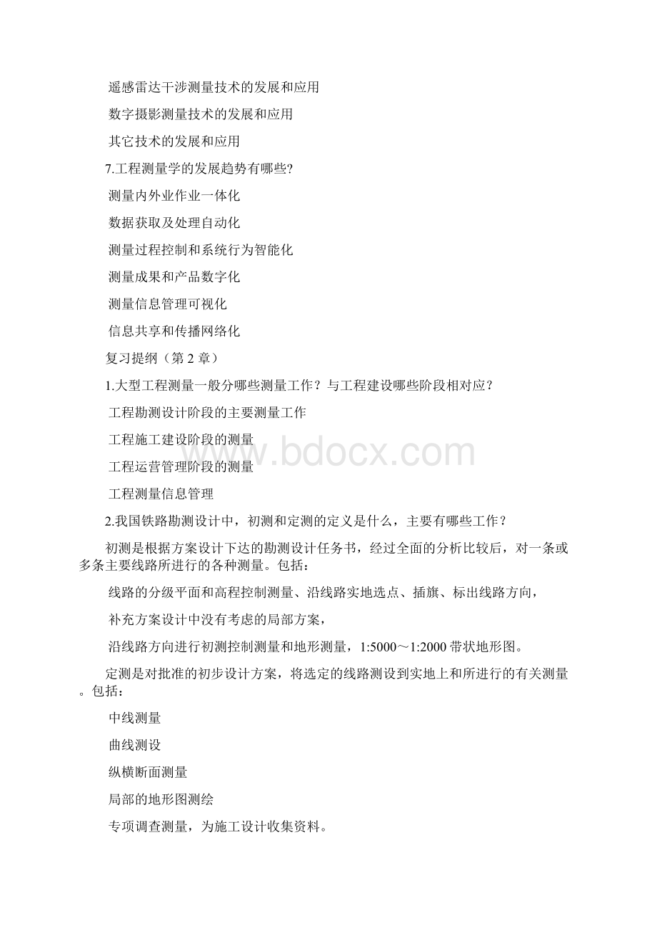 工程施工测量学总复习提纲.docx_第2页