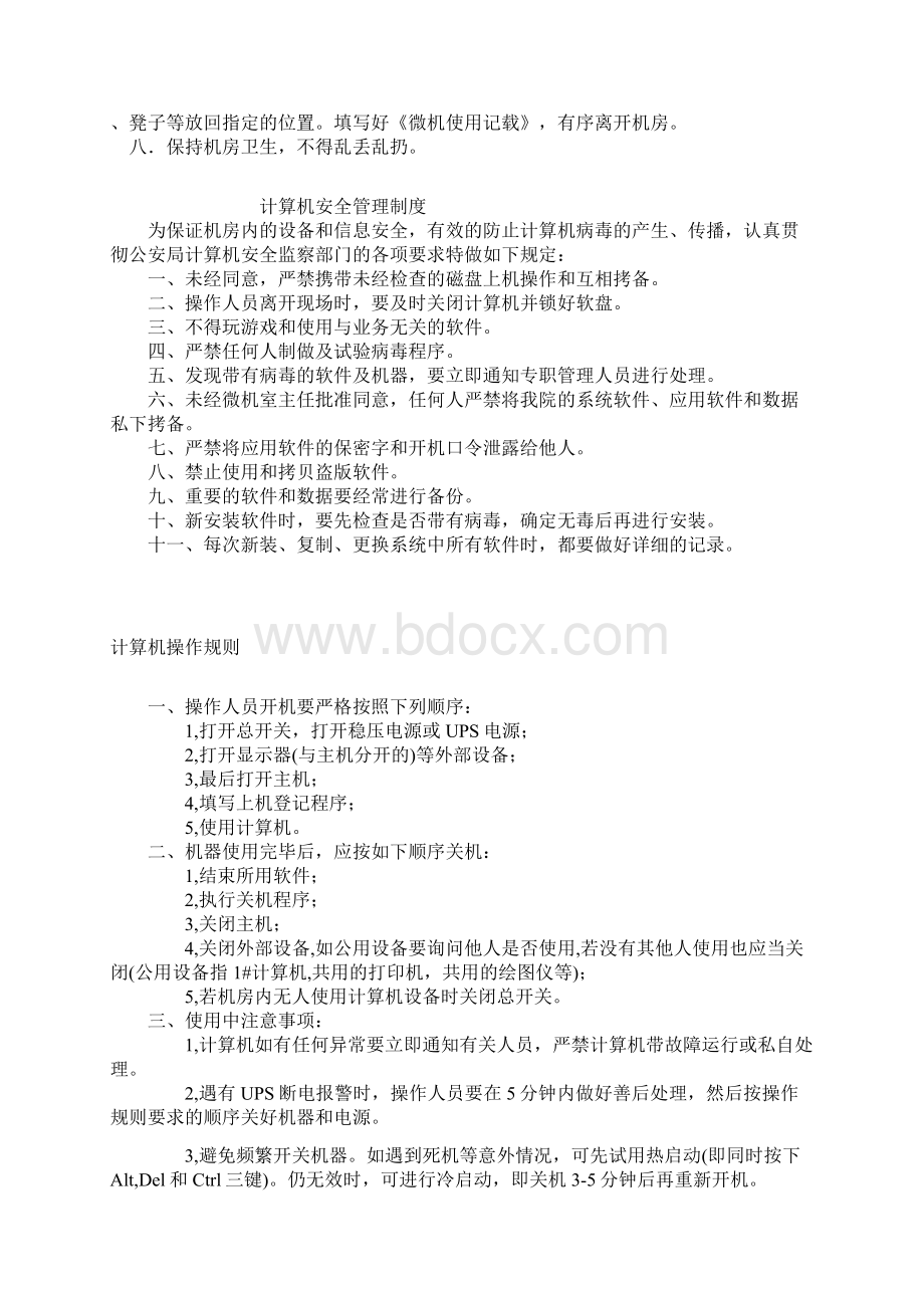 微机室管理制度.docx_第3页