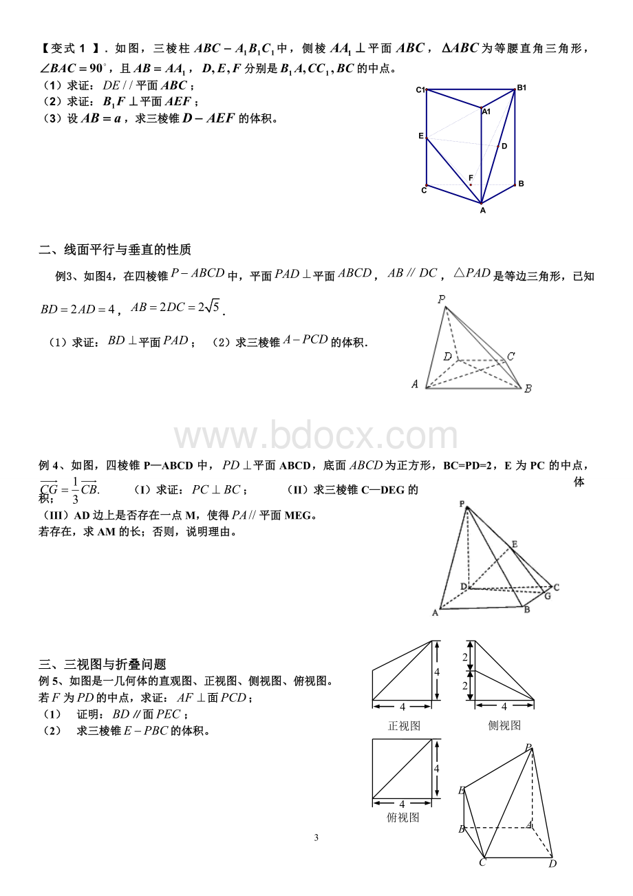 立体几何平行垂直问题专题(精品).doc_第3页