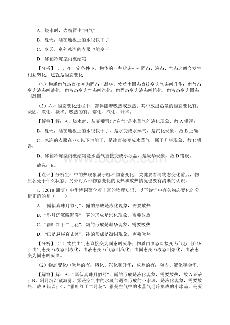 中考物理题分类汇编 物态变化.docx_第3页