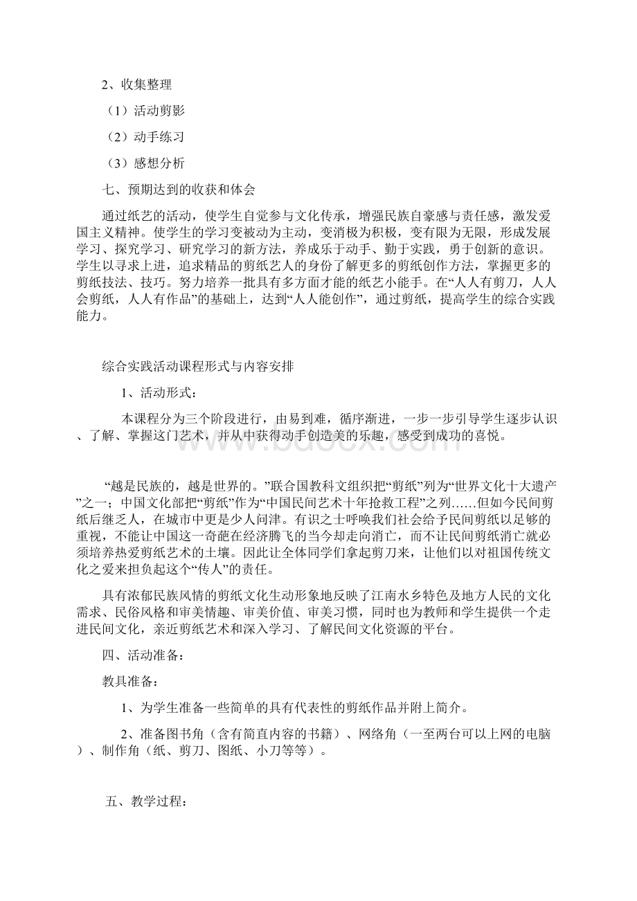 剪纸社会实践活动方案Word文档格式.docx_第3页