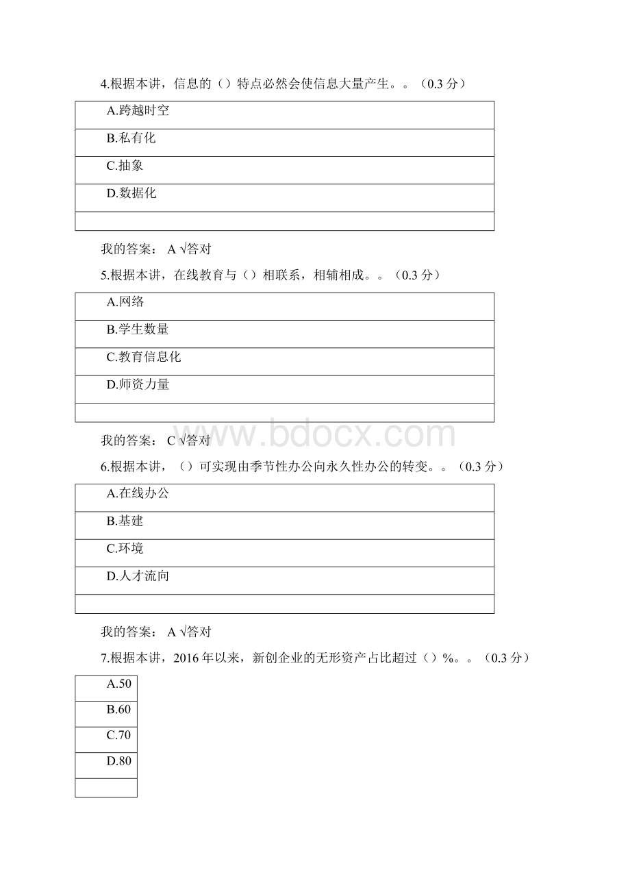 凉山州继续教育公需科目加快推进数字经济高质量发展打造具有国际竞争力的数字产业集群 答案.docx_第2页