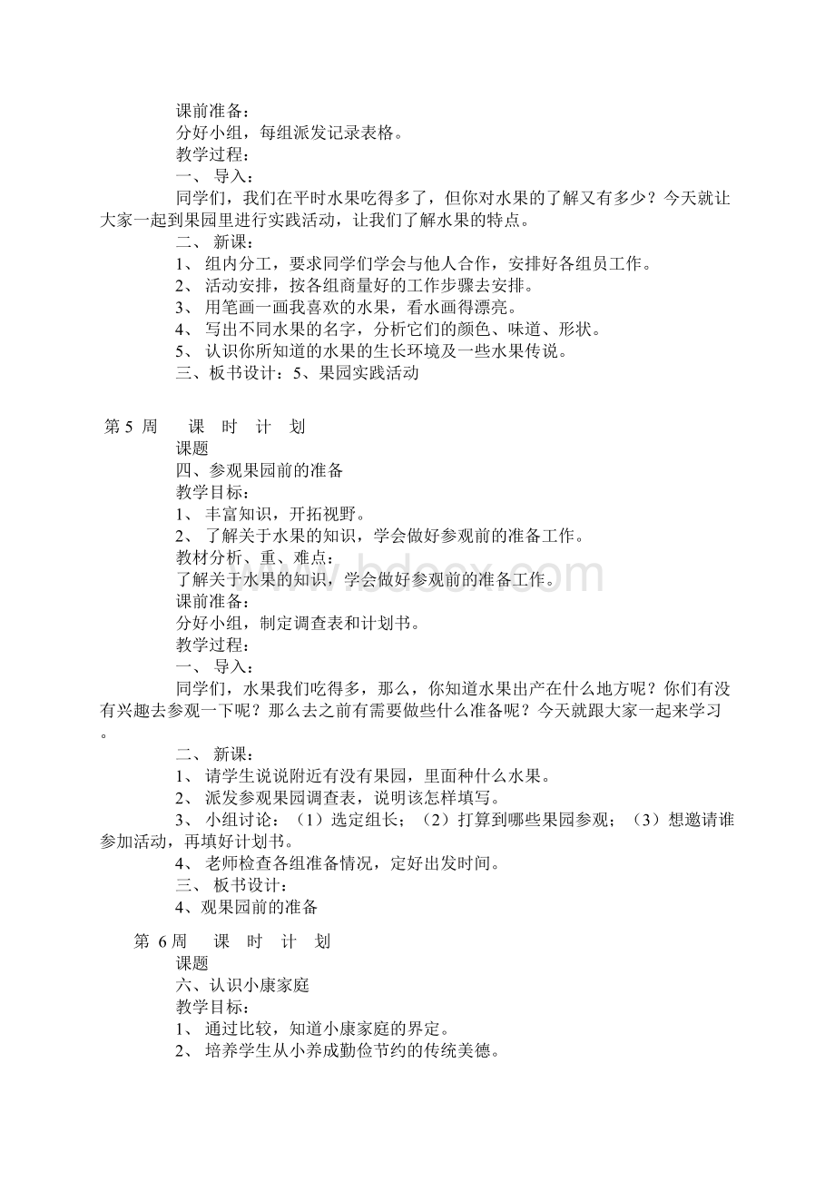 三年级综合实践教案文档格式.docx_第3页