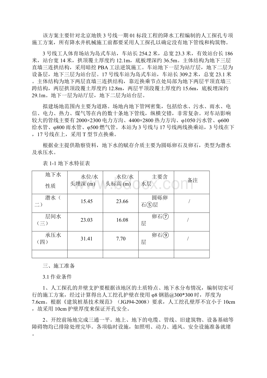 人工挖探孔专项施工方案.docx_第2页