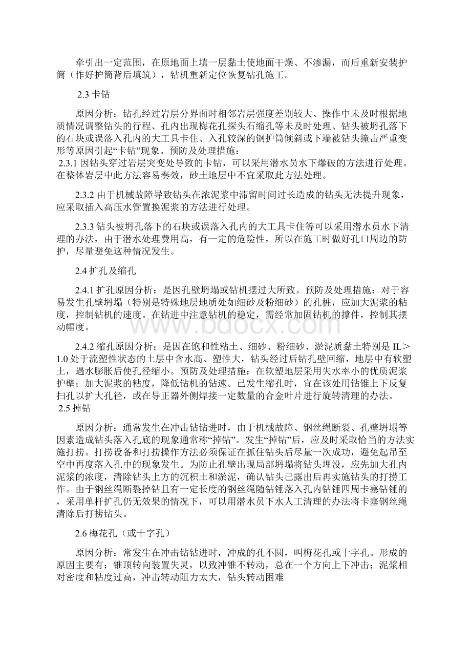 钻孔桩施工常见问题的预防及处理Word文件下载.docx_第2页